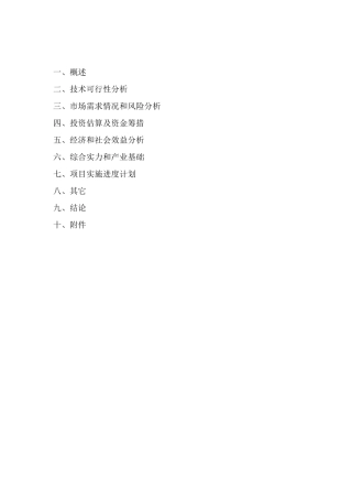 特色加工玉米示范生产及推广项目可研报告