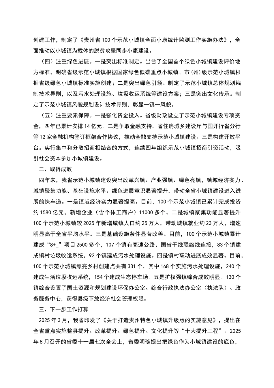 特色小镇经验交流材料_第2页