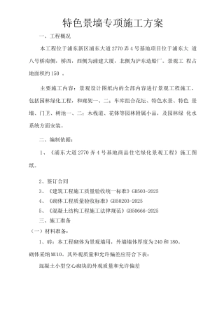 特色景墙工程专项方案