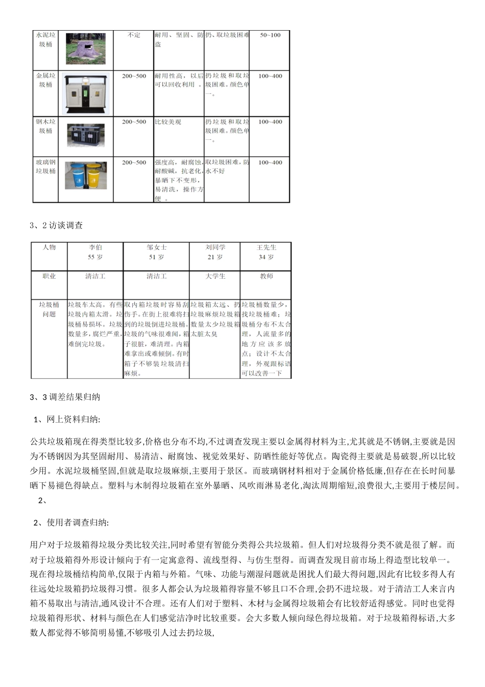 特色景区的公共垃圾箱设计_第2页
