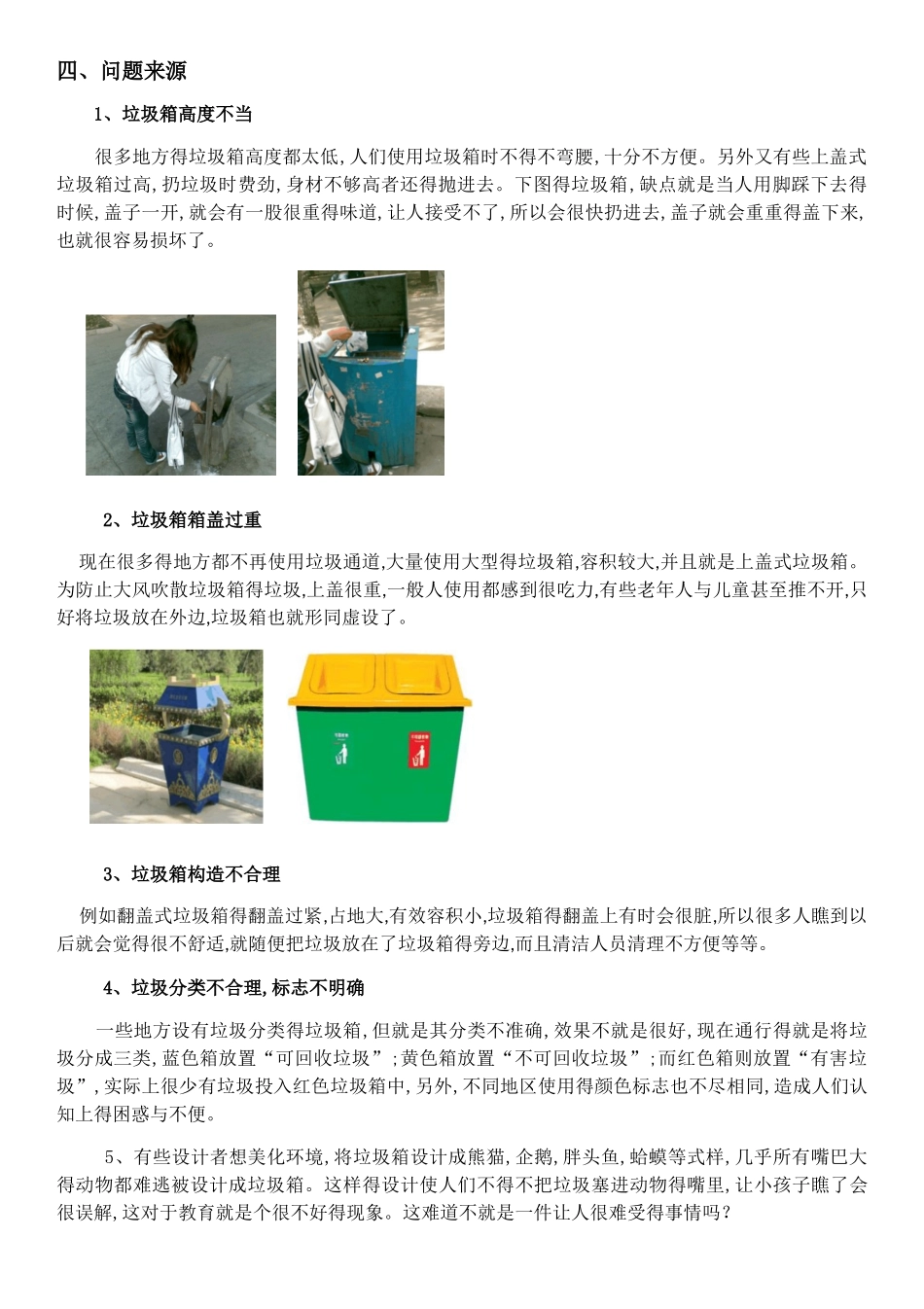 特色景区的公共垃圾箱设计_第3页