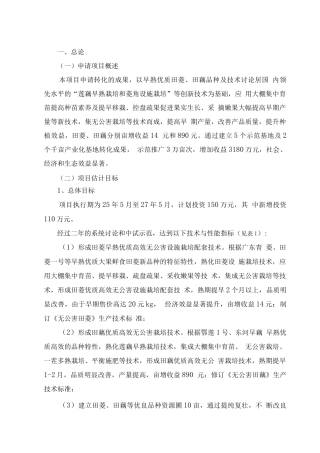 特色水生蔬菜中试及其早熟高效栽培技术示范项目可行性研究报告