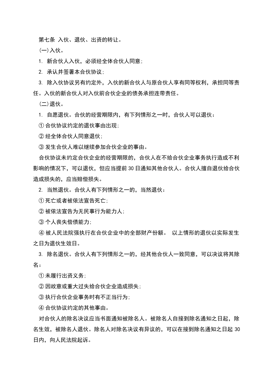特色班合作协议_第2页