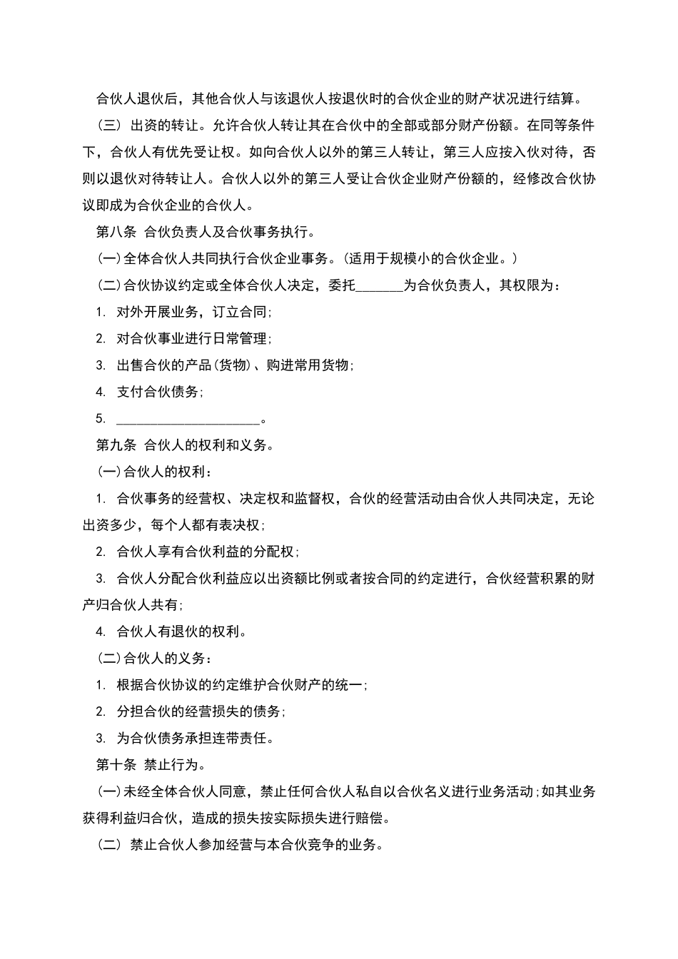 特色班合作协议_第3页