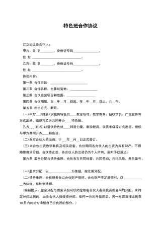 特色班合作协议