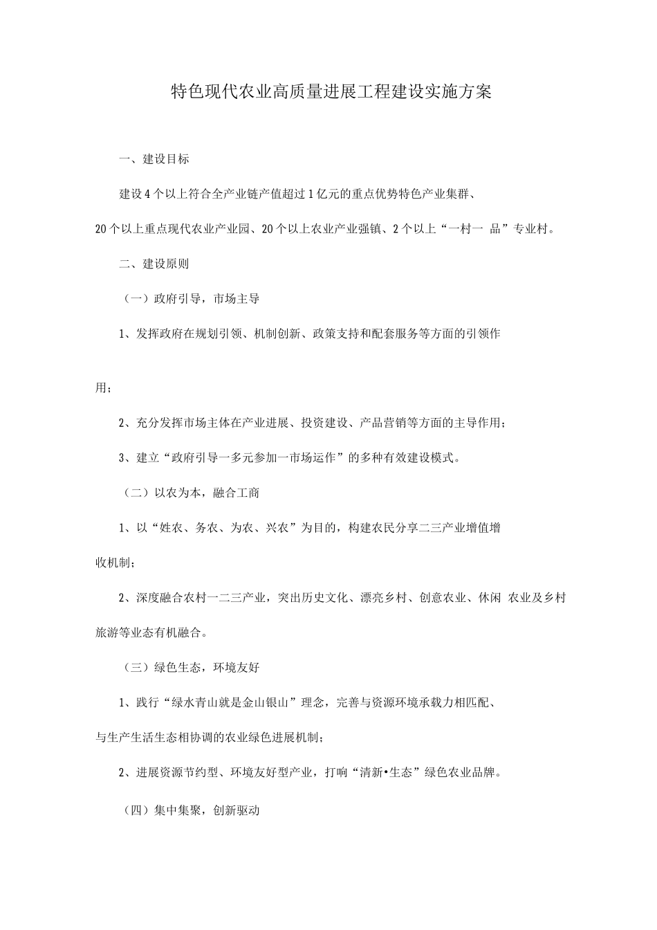 特色现代农业高质量发展工程建设实施方案_第1页