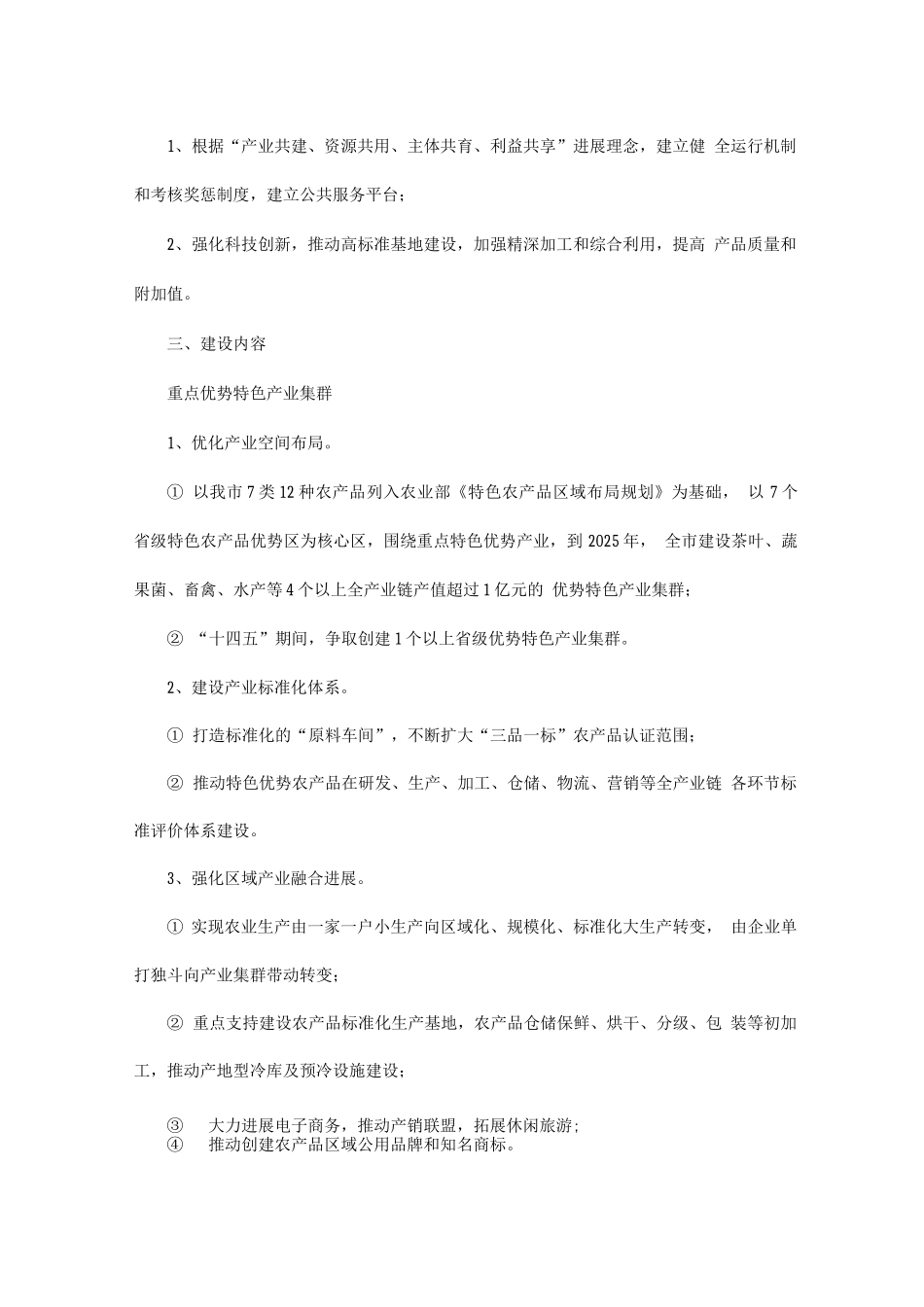 特色现代农业高质量发展工程建设实施方案_第2页