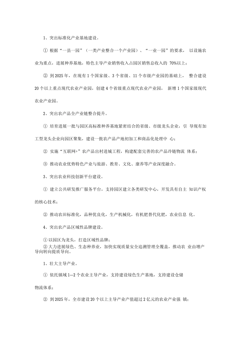 特色现代农业高质量发展工程建设实施方案_第3页