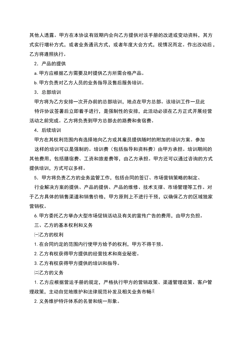 特许经营协议_第2页