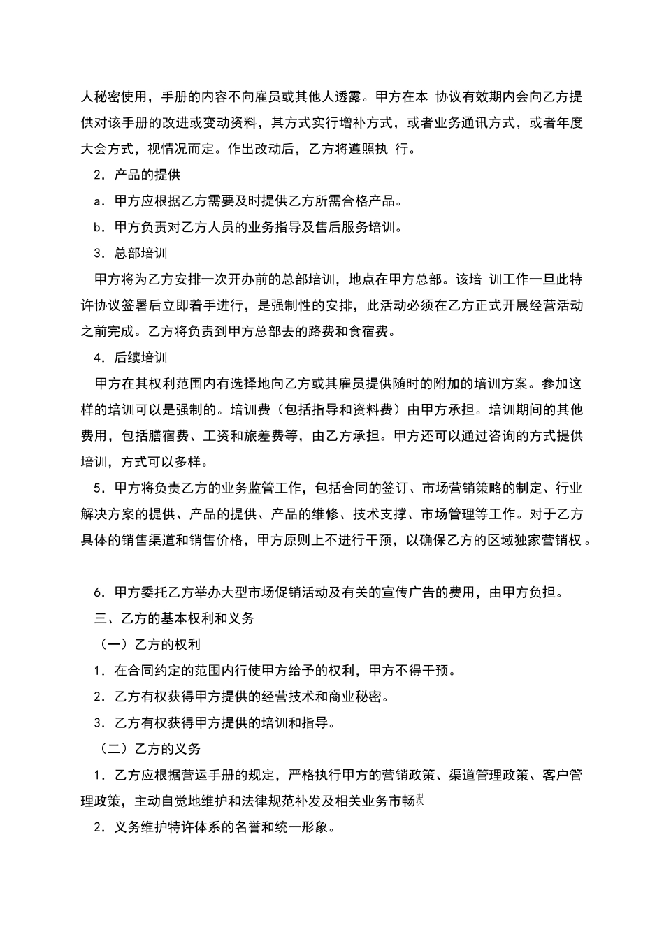 特许经营加盟店协议_第2页