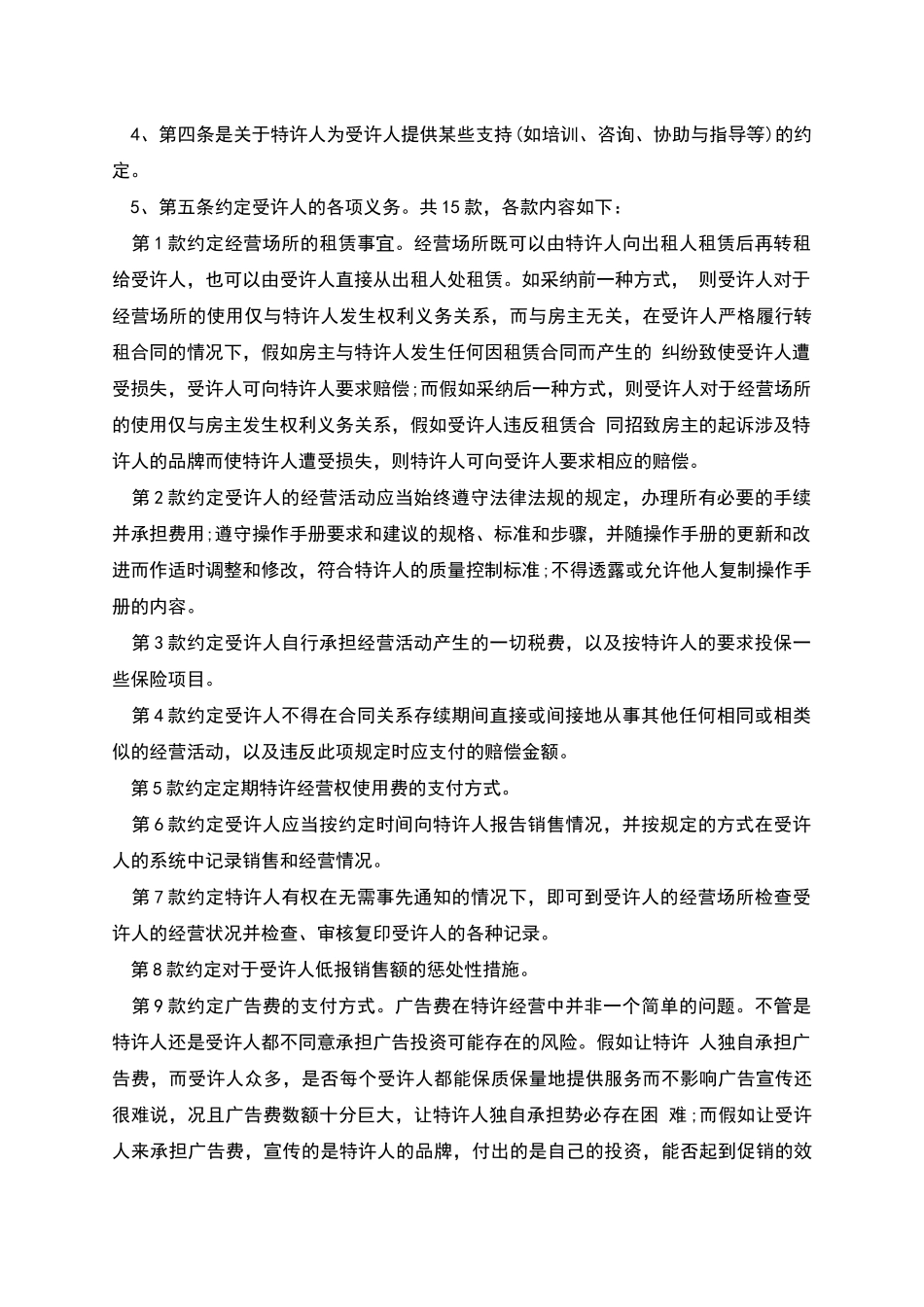 特许加盟合同文本_第2页