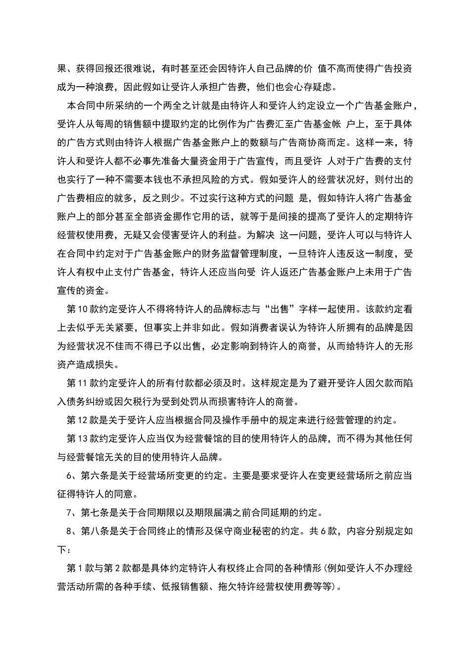 特许加盟合同文本_第3页