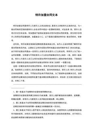 特许加盟合同文本