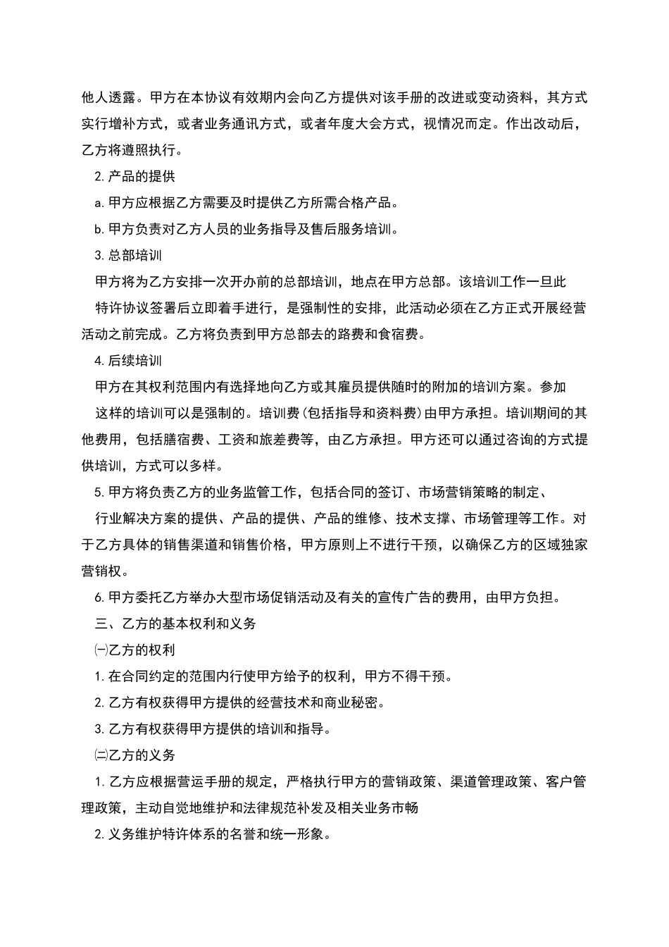 特许经营协议范本_第2页