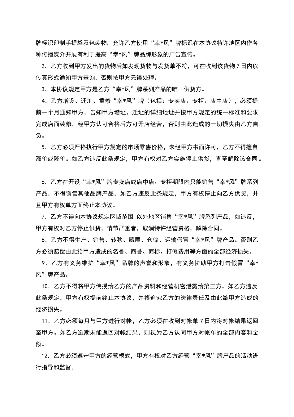 特许经营协议书_第2页