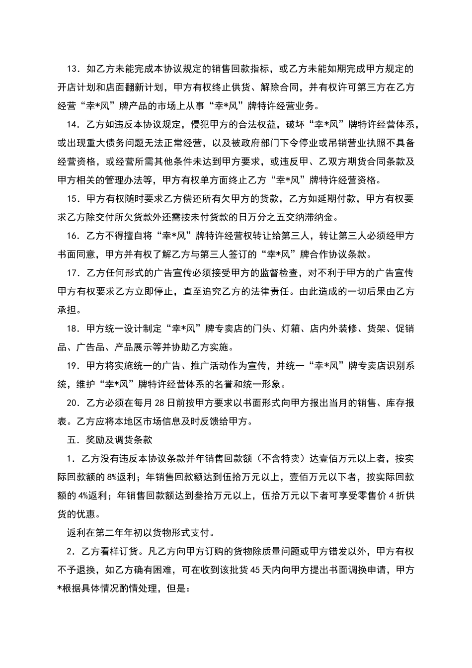 特许经营协议书_第3页