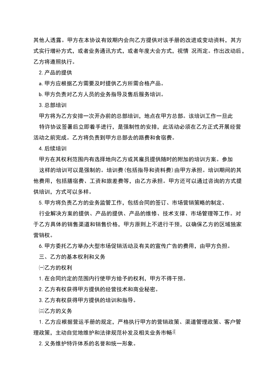 特许经营协议格式_第2页