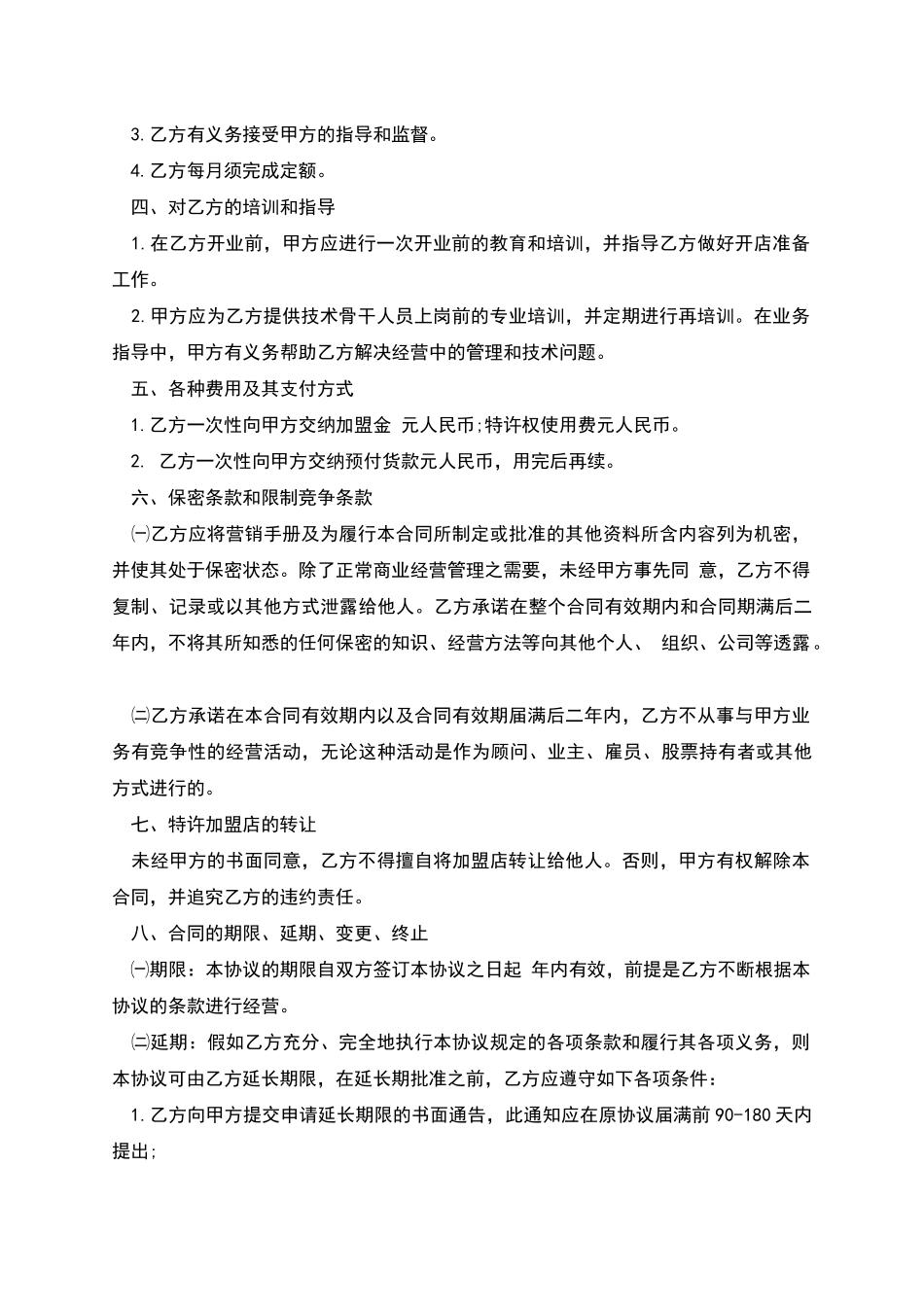 特许经营协议格式_第3页