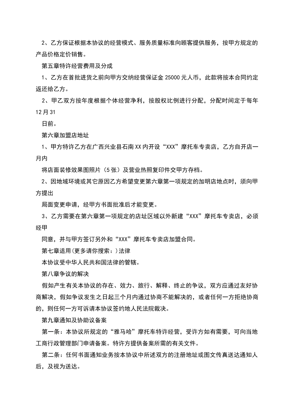 特许经营合作协议书_第2页