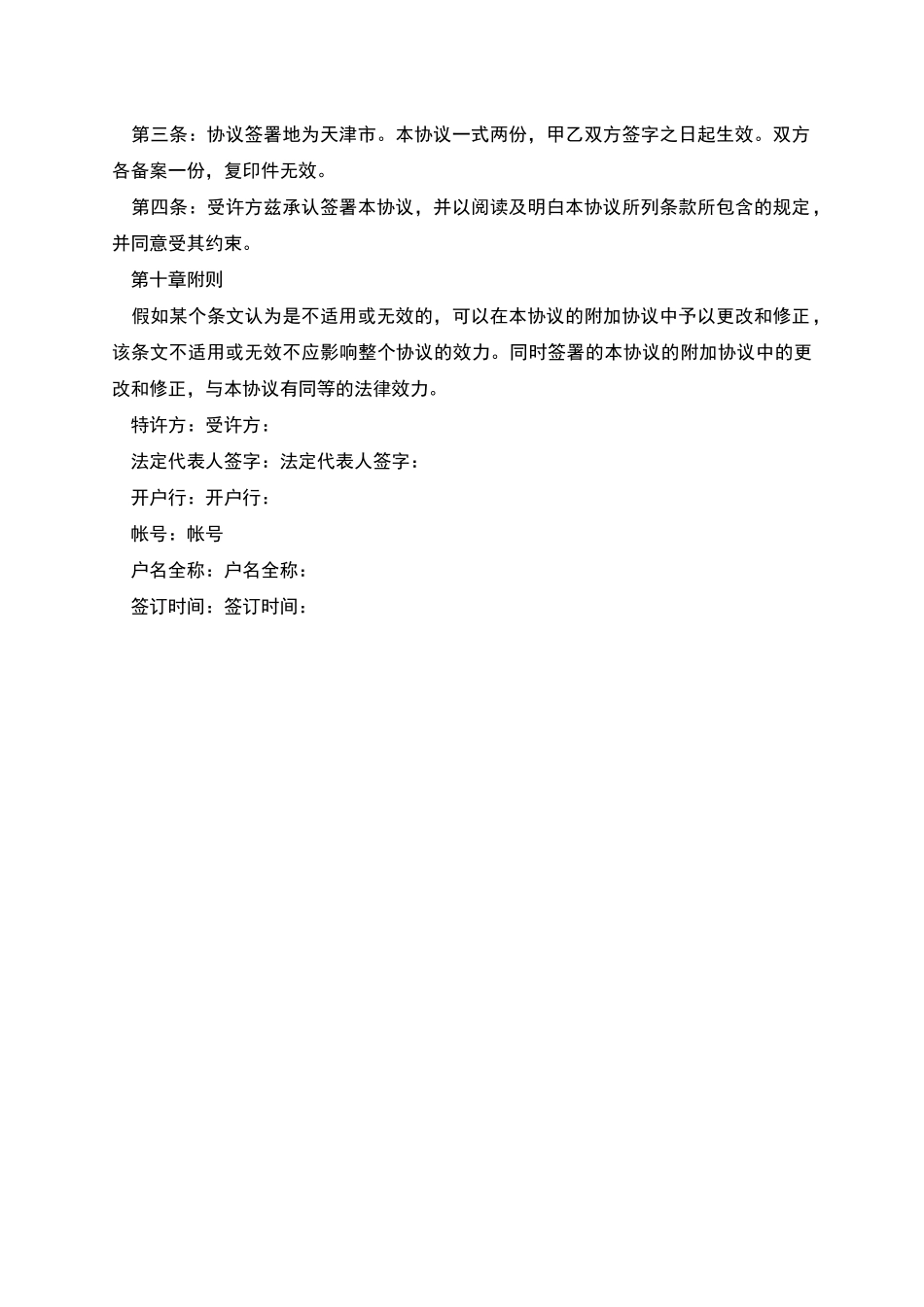 特许经营合作协议书_第3页