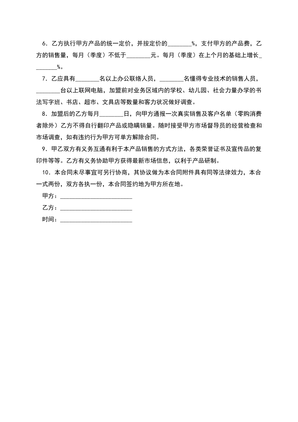 特许经营合同(三)_第2页