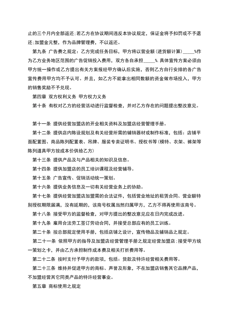 特许经营合同实用版样本_第3页