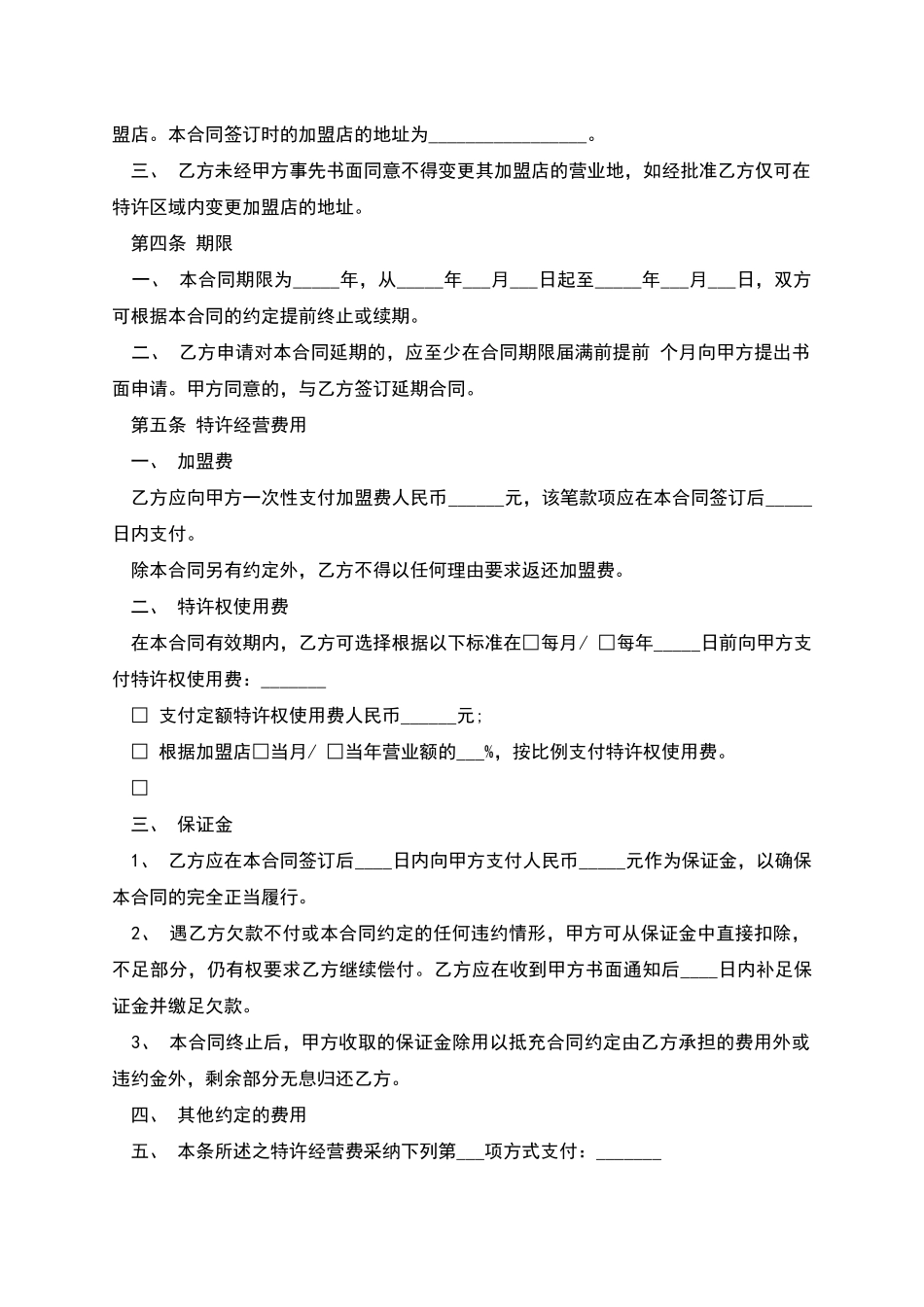 特许经营合同书样本_第3页