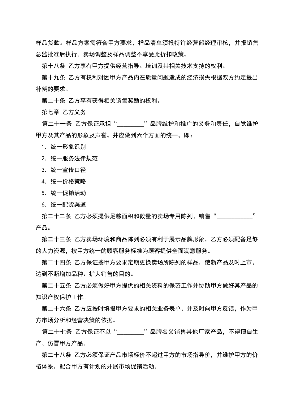 特许经营合同(四)_第3页