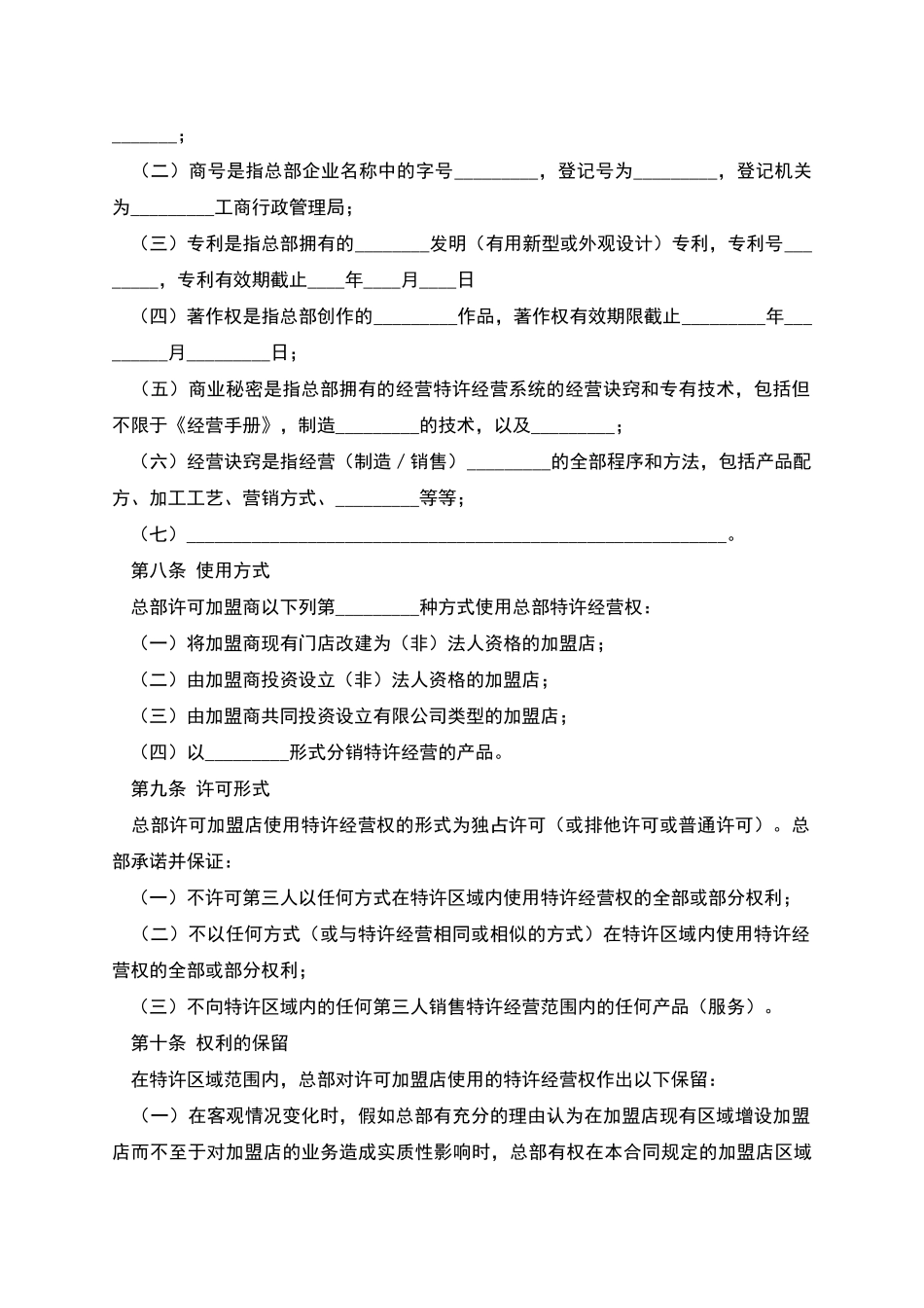 特许经营合同(二)_第3页