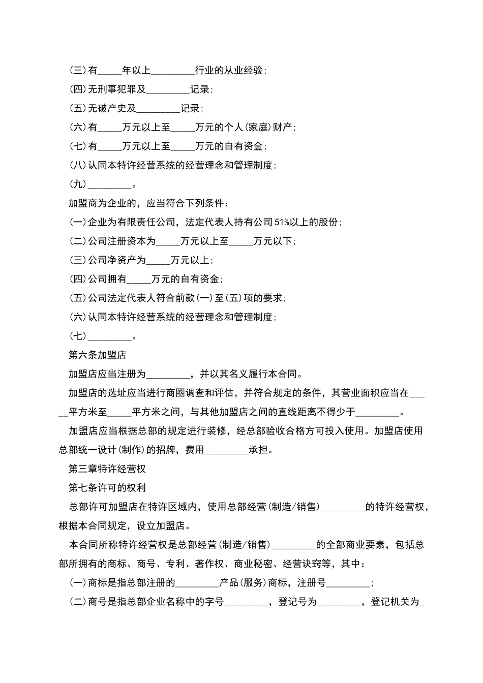 特许经营合同-特许经营合同_第2页