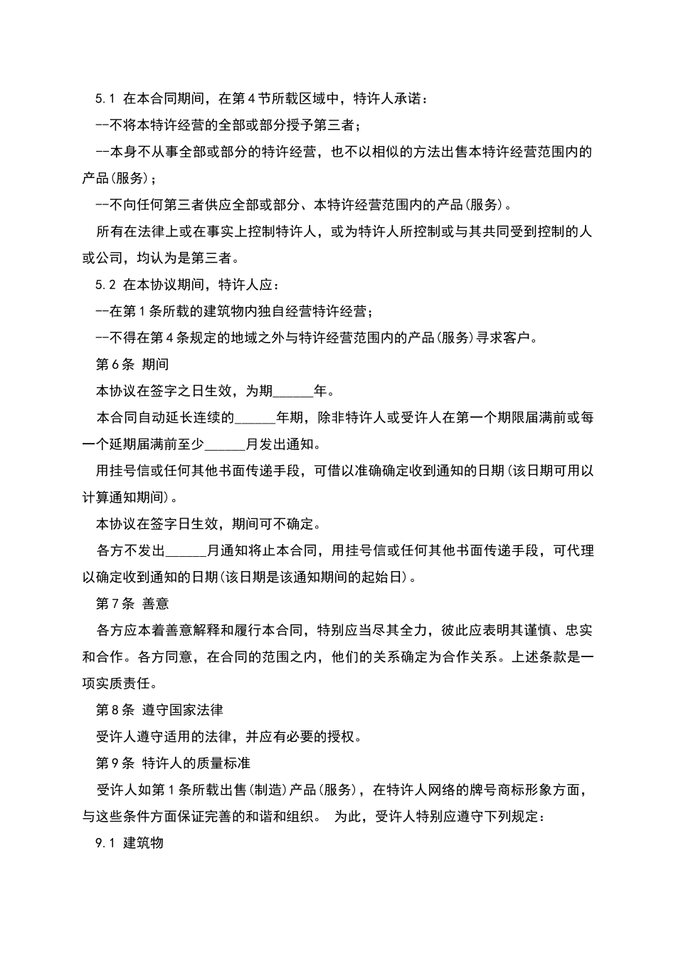 特许经营合同_第2页