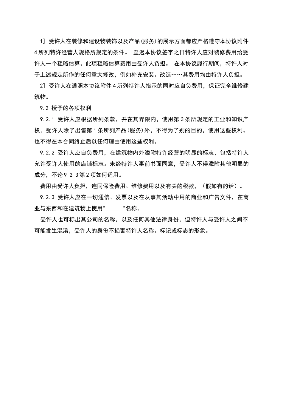 特许经营合同_第3页