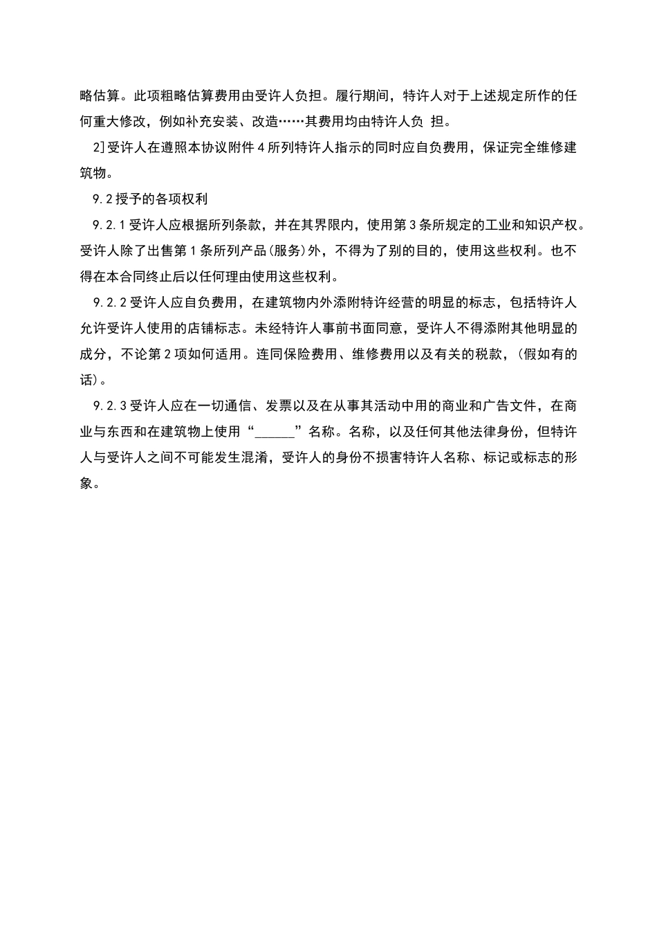 特许经营合同文本_第3页