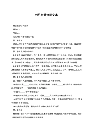 特许经营合同文本