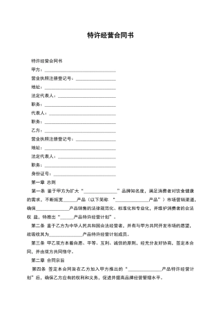 特许经营合同书