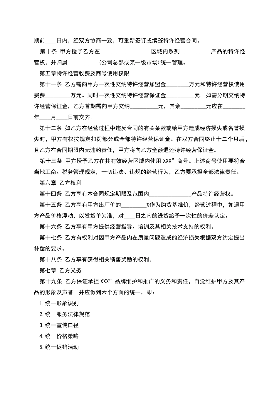 特许经营合同格式_第2页