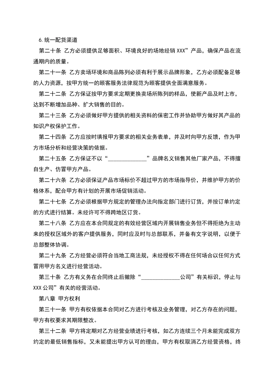 特许经营合同格式_第3页