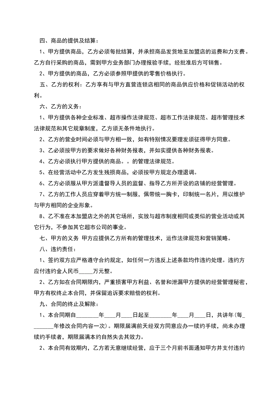 特许经营合同样板_第2页