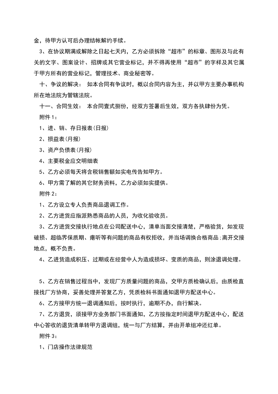 特许经营合同样板_第3页