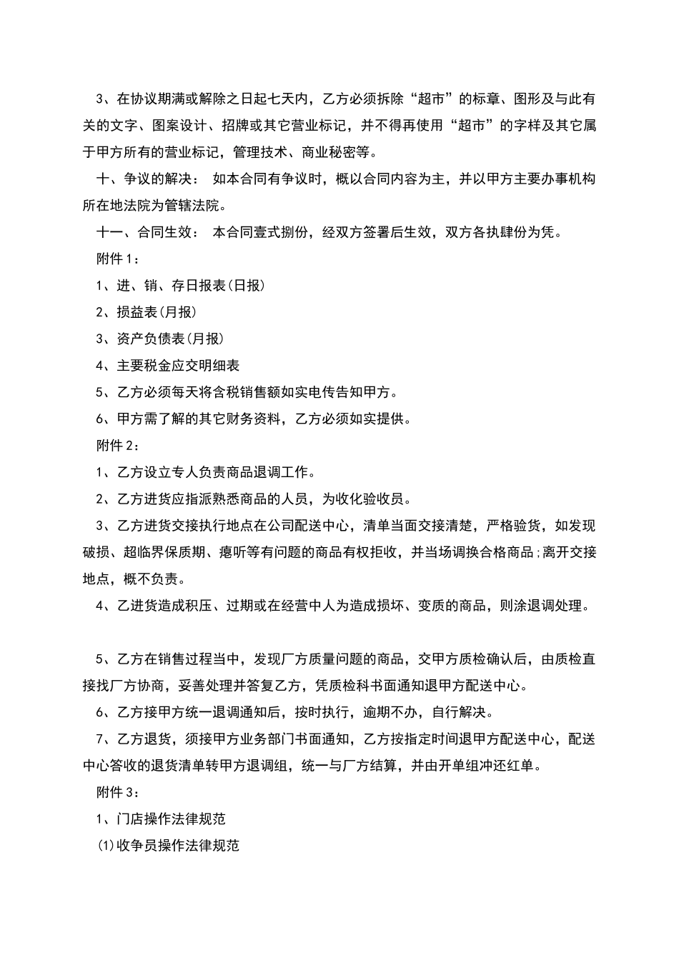 特许经营合同范本(经典版)_第3页