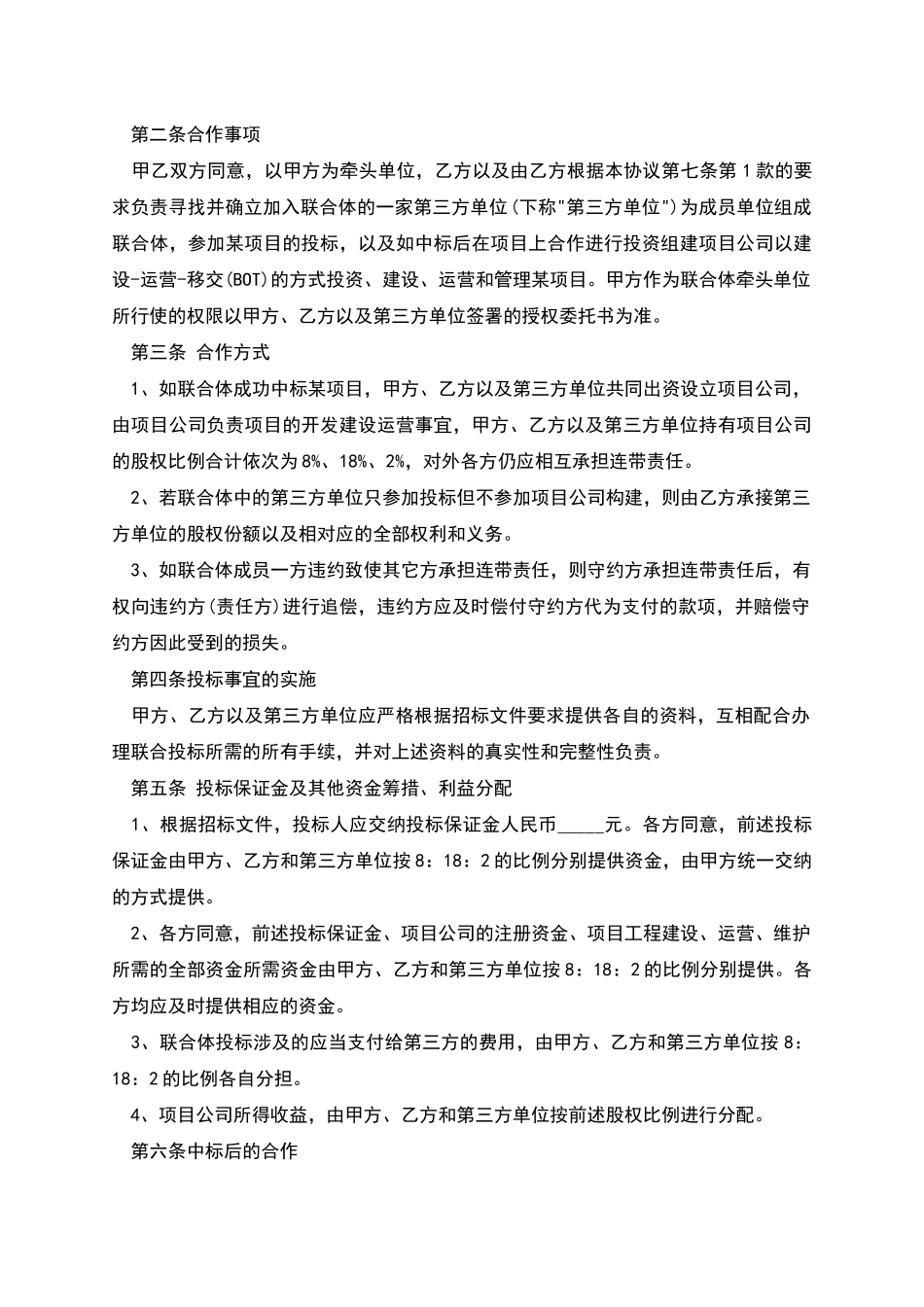 特许经营项目合作协议_第2页