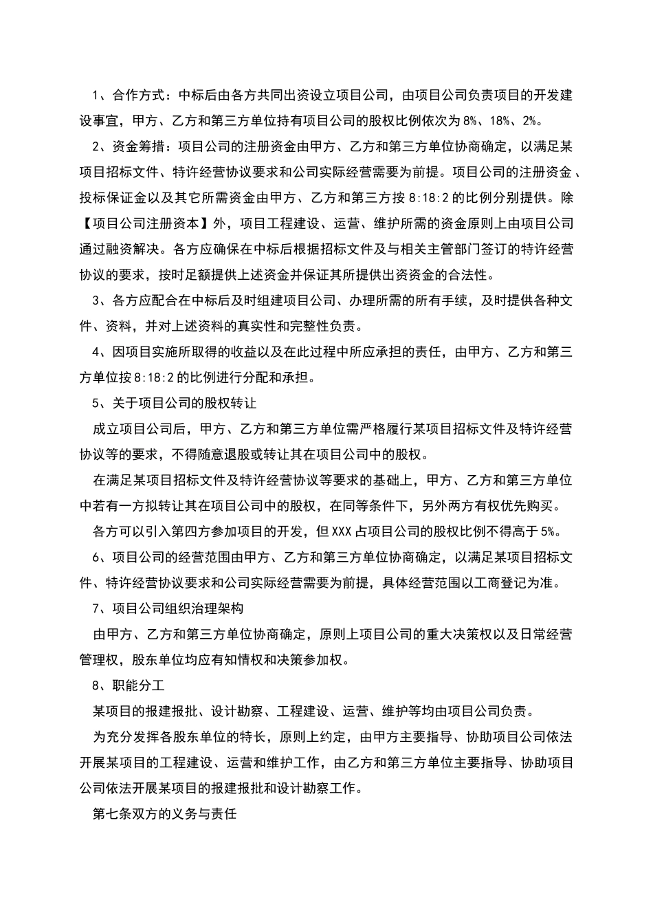 特许经营项目合作协议_第3页