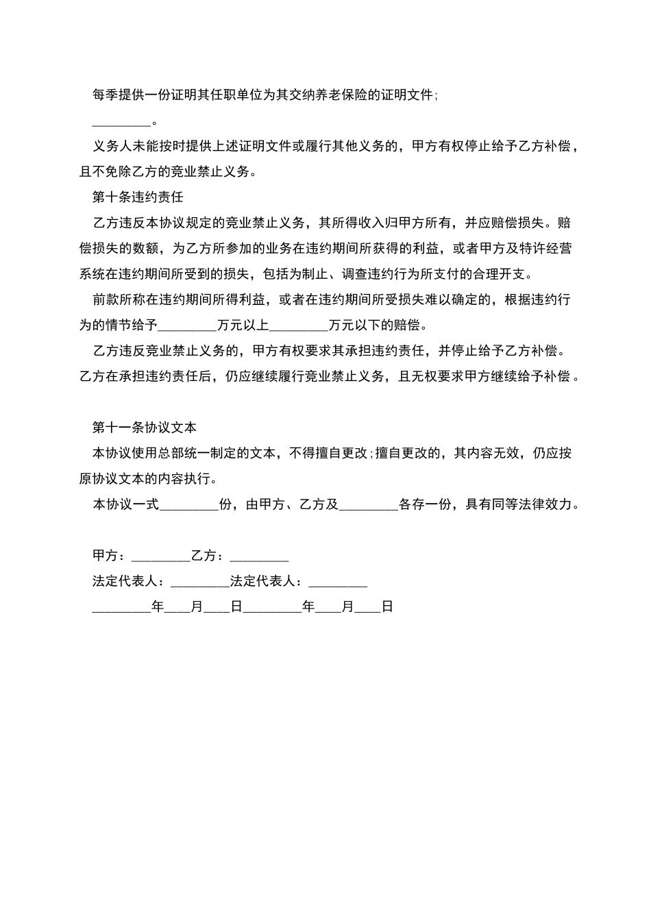 特许经营竞业禁止协议书_第3页