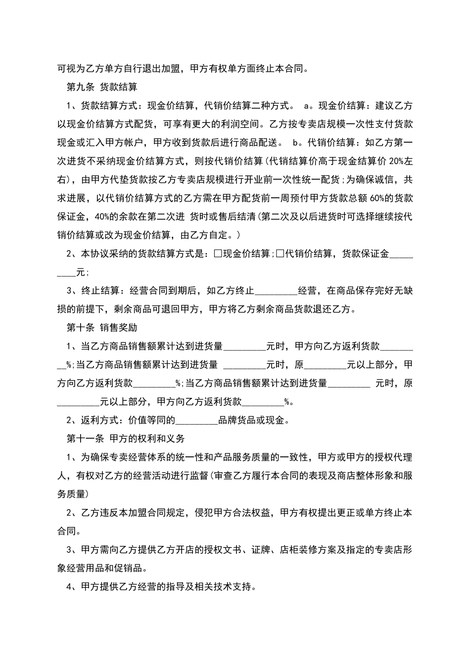 特许经营合同通用样板_第3页