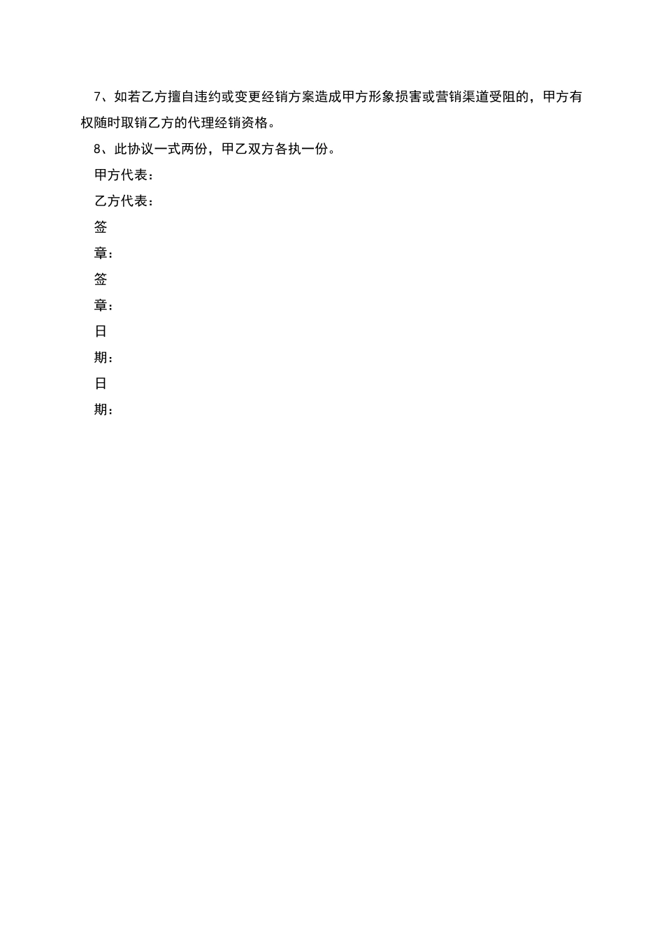 特许销售总代理合同_第2页