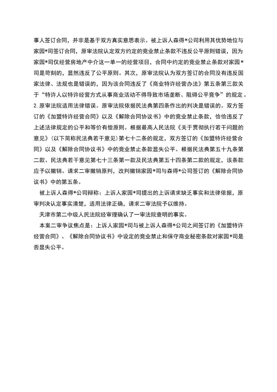 特许经营显失公平案_第3页