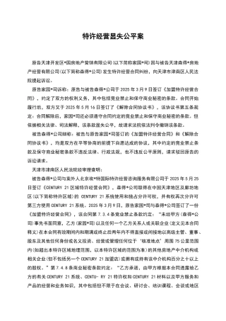特许经营显失公平案