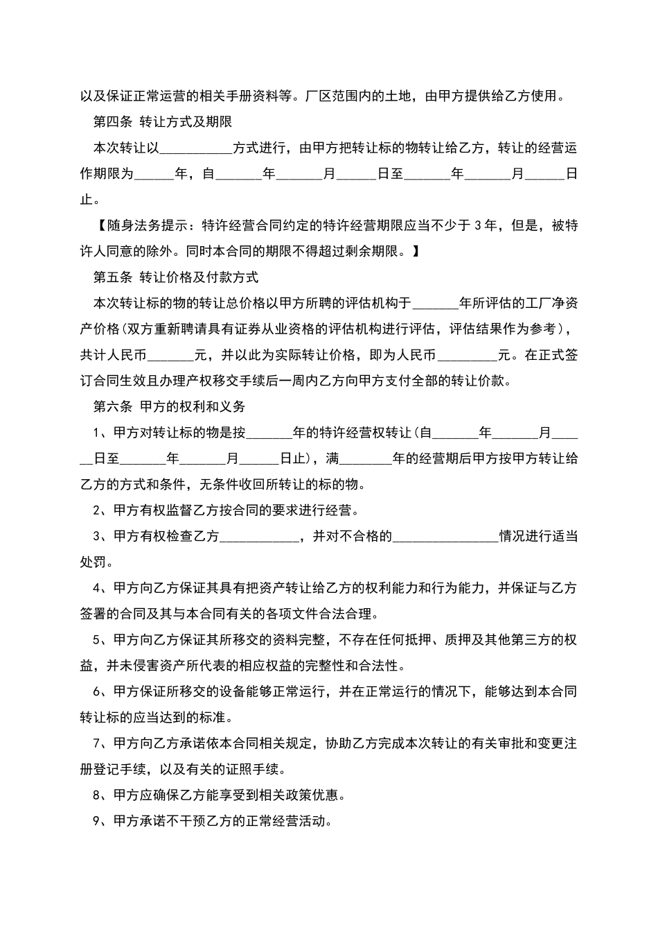 特许经营权转让合同样本_第2页