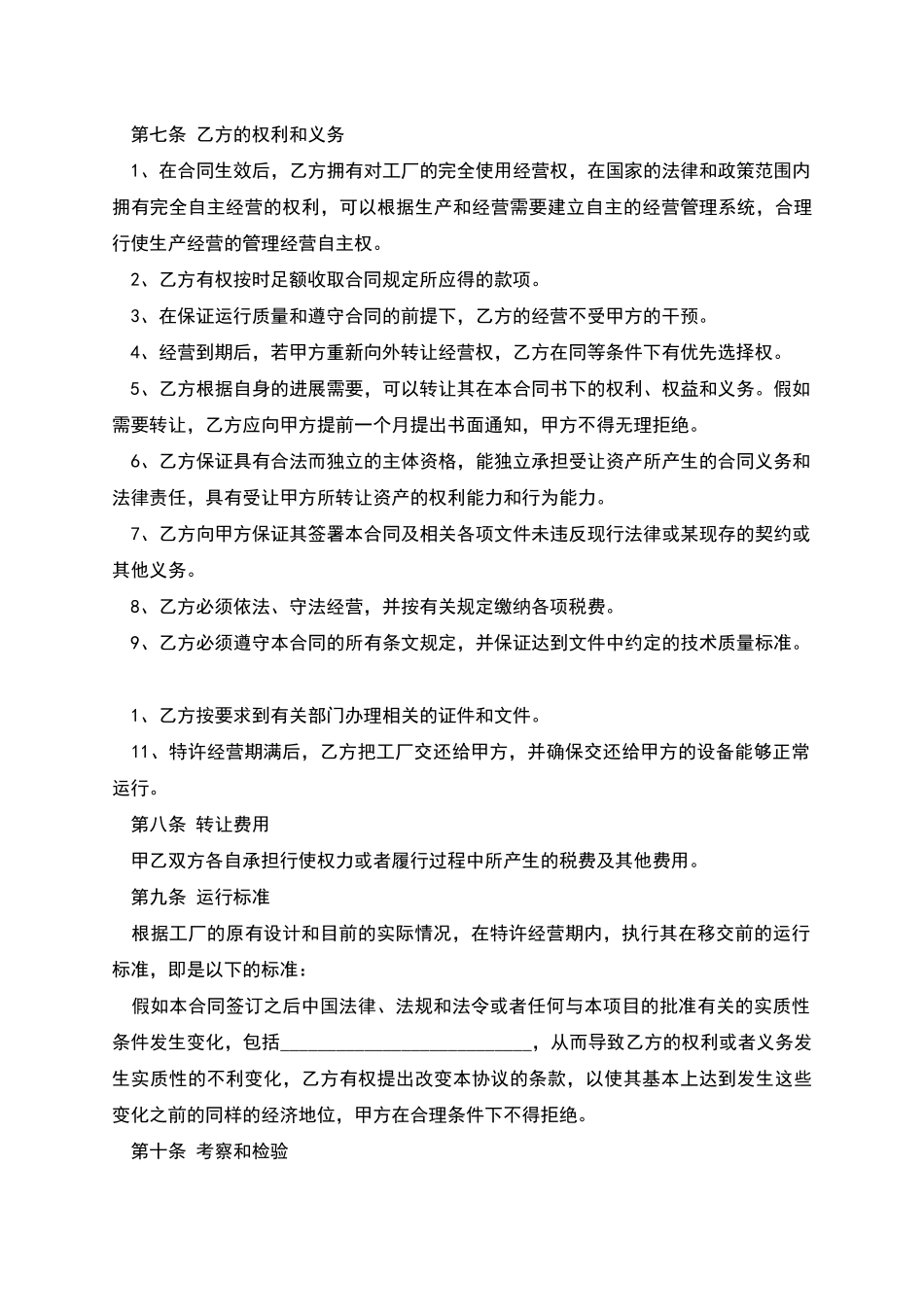 特许经营权转让合同样本_第3页