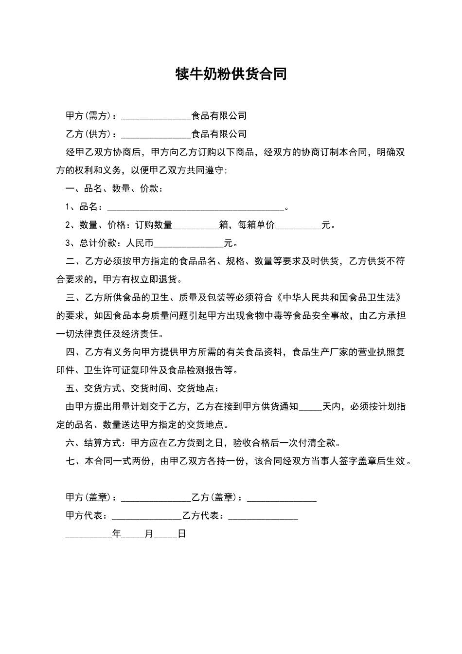 犊牛奶粉供货合同_第1页